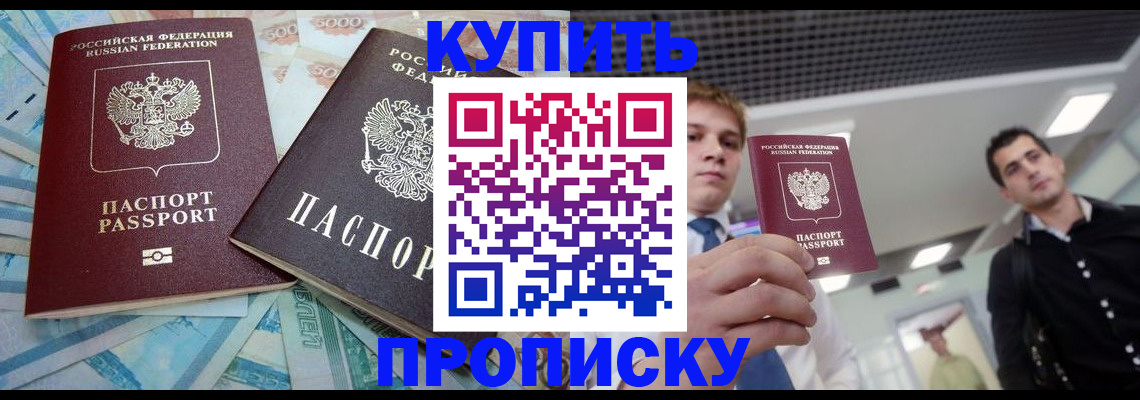 прописка законно в Горнозаводске